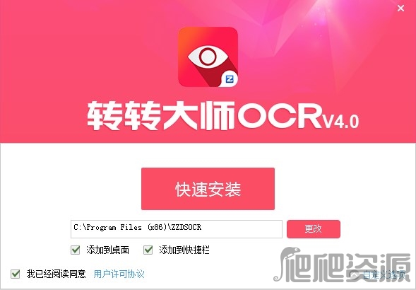 转转大师OCR文字识别软件