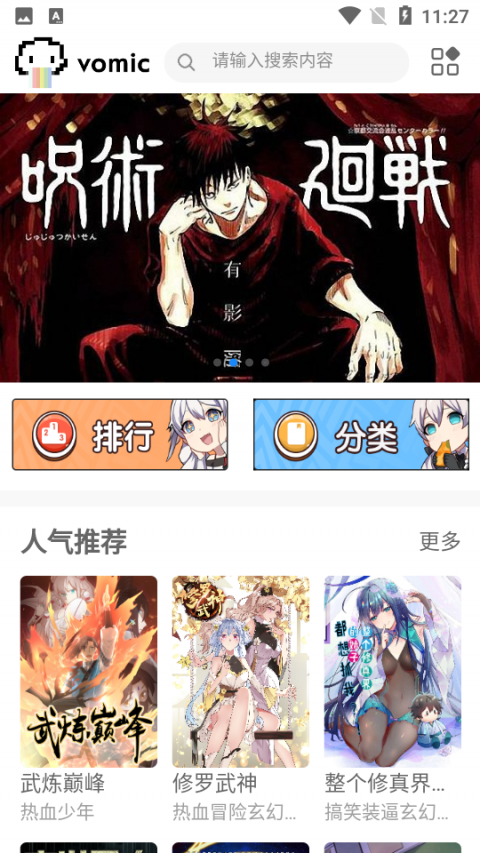 vomic漫画纯净版