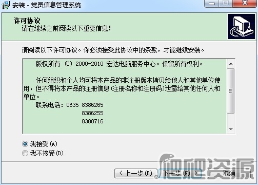 宏达党员信息管理系统