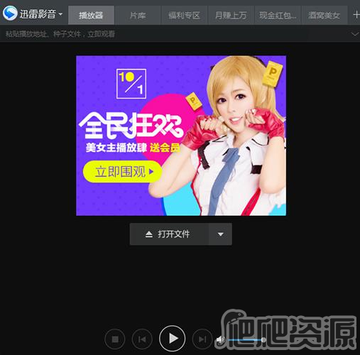 迅雷影音最新版