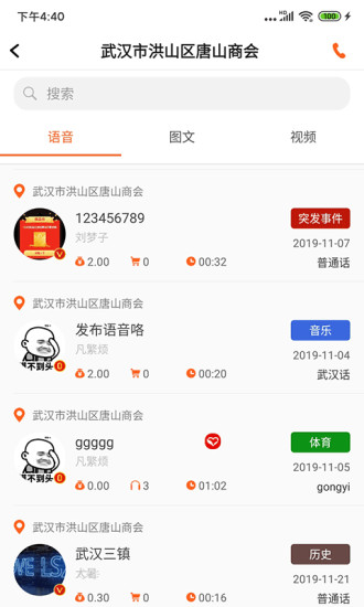 说点
