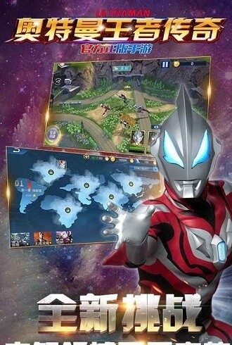 奥特曼王者传奇体验服