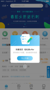 职池工作app