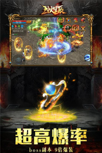 烈火星辰(跨服争斗)