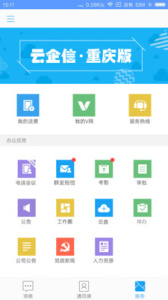 云企信重庆版