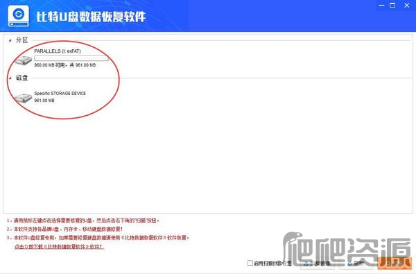 比特U盘数据恢复软件