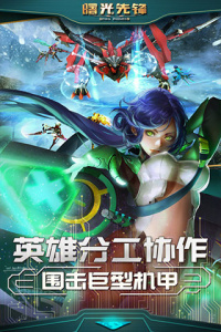 曙光先锋九游版