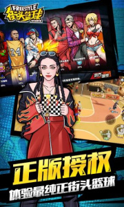 街头篮球升级版