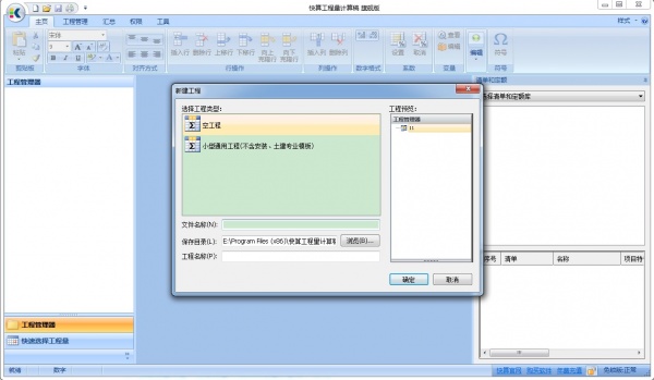 快算工程量计算稿