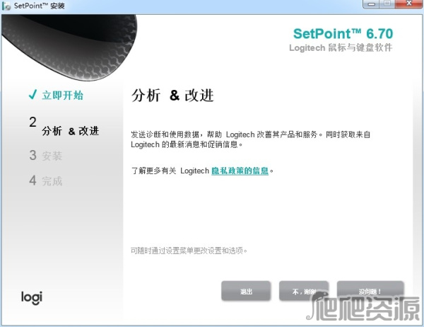 Logitech SetPoint