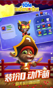 汤姆猫荒野派对国际服