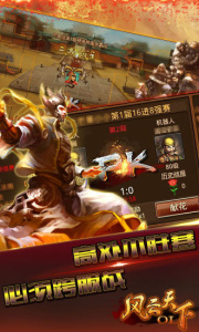 风云天下OL乐逗版