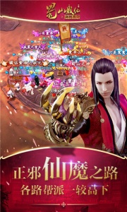 蜀山战纪小米版客户端