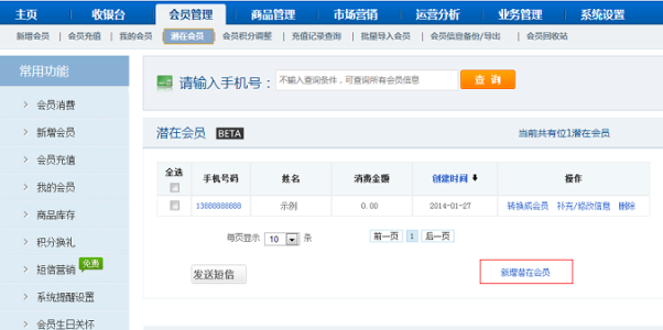 商卡通会员管理系统