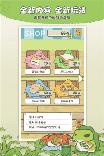 旅行青蛙中国之旅内测版