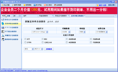 印刷报价小秘书