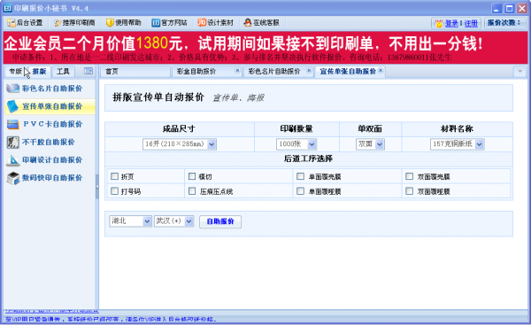 印刷报价小秘书