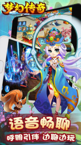 梦幻传奇手游