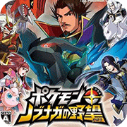 口袋妖怪信长的野望美版