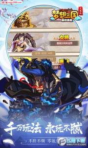 梦想三国之勇往直前
