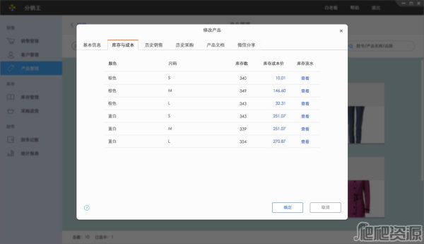 百草服装进销存专家