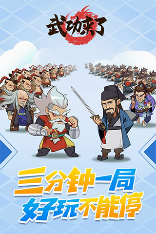 武功来了小米版