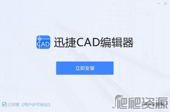 迅捷CAD编辑器