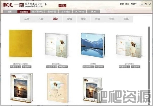 一刻网照片书相册制作软件