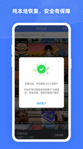 照片数据恢复大师(视频恢复)