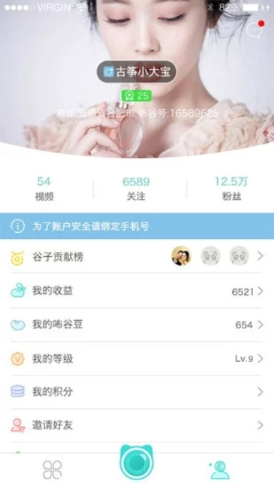 咘谷视频极速版