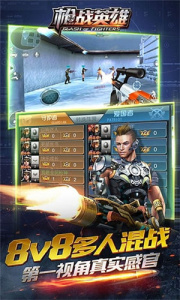 枪战英雄qq版