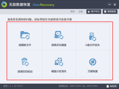 无敌数据恢复软件