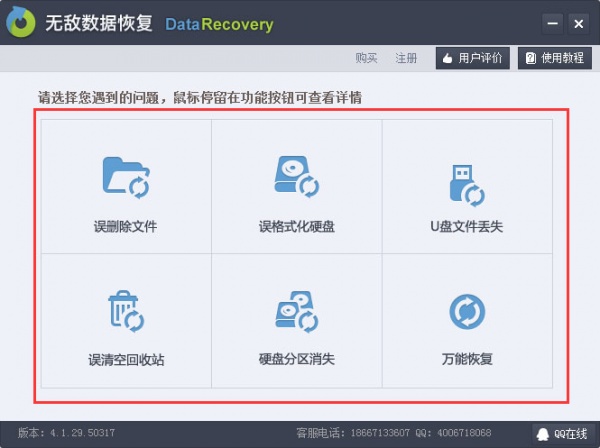无敌数据恢复软件