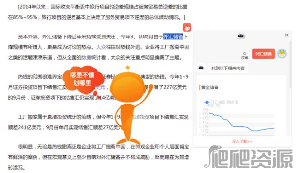 同花顺问财机器人