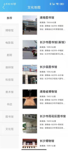 数字长沙官方版