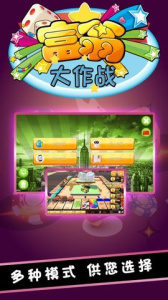 富翁大作战测试版