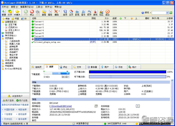 比特彗星最新版