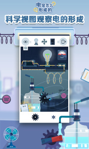 电是怎么形成的游戏