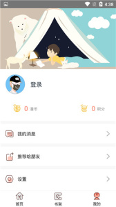 神漫堂app