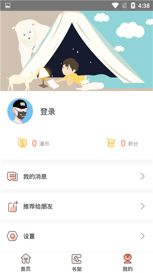 神漫堂app