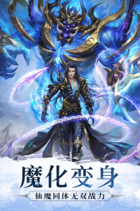 魔天记3D果盘版