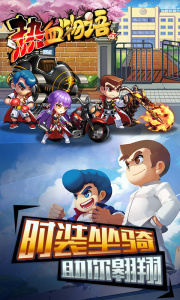 热血物语经典版