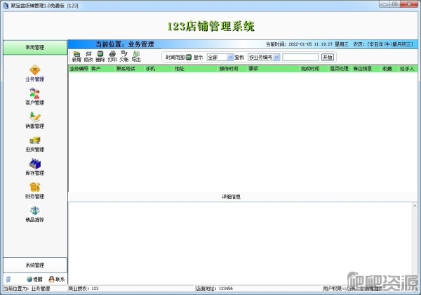 聚宝盆店铺管理