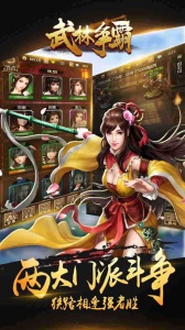 武林争霸折扣服