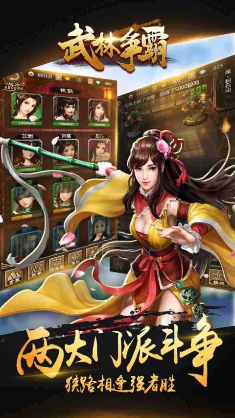 武林争霸折扣服