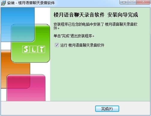 楼月语音聊天录音软件
