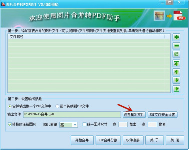 图片合并转PDF助手