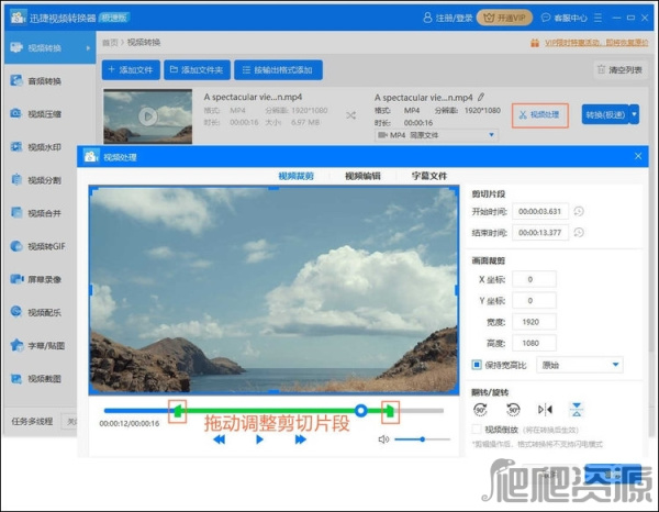迅捷视频转换器