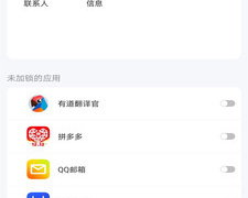 加密聊天手机软件合集