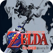 塞尔达传说时之笛3ds日版
